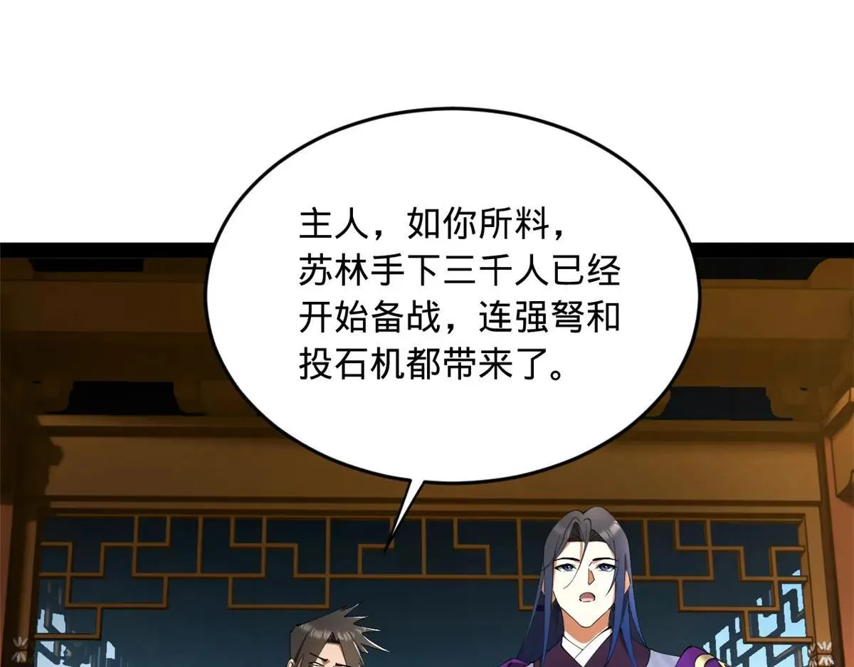 257 吃沈浪肉羹！ 第53页