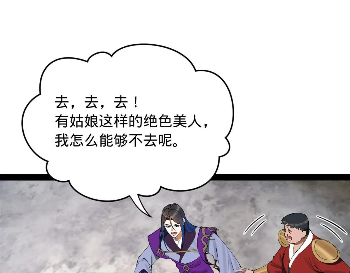 257 吃沈浪肉羹！ 第63页