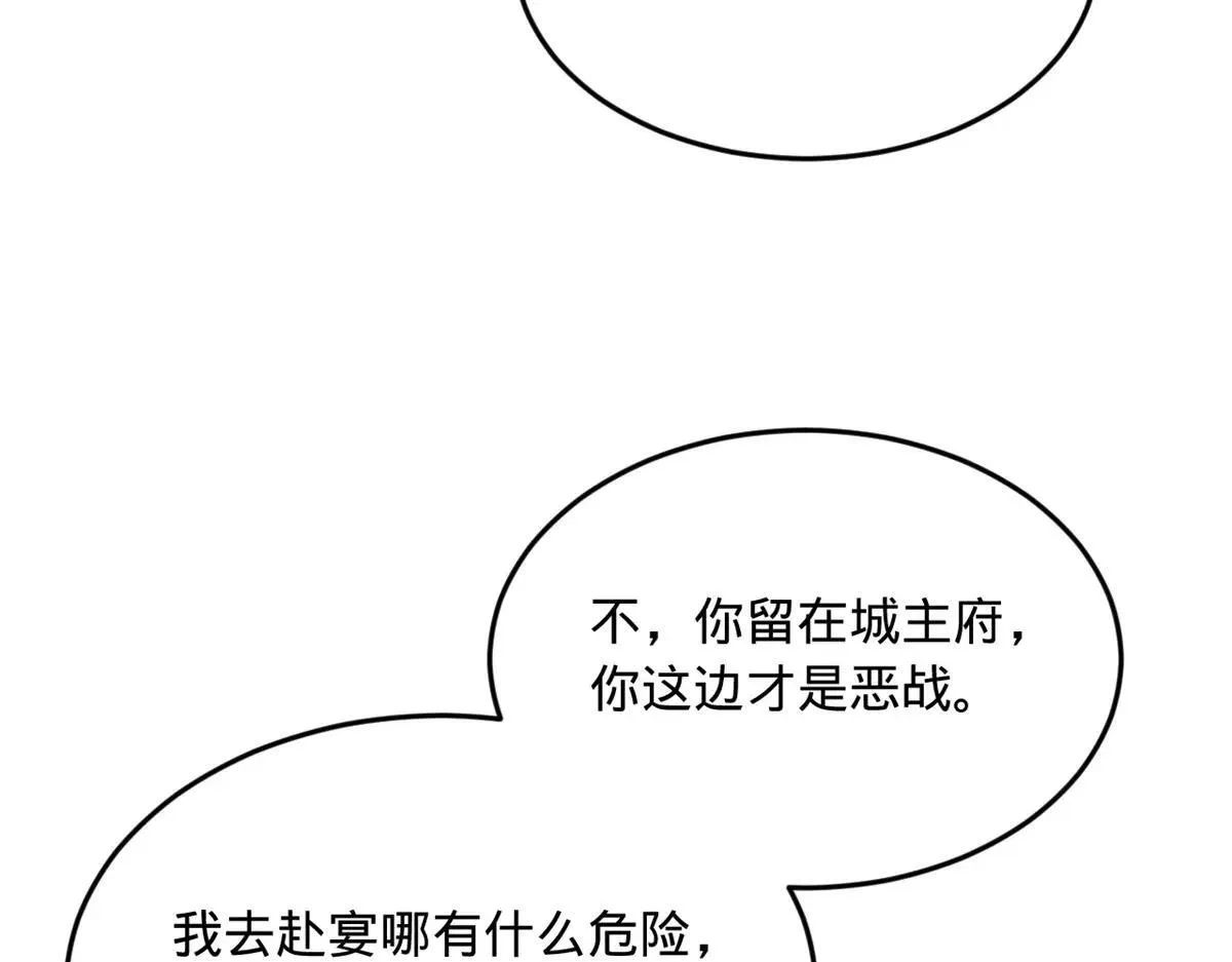 257 吃沈浪肉羹！ 第65页