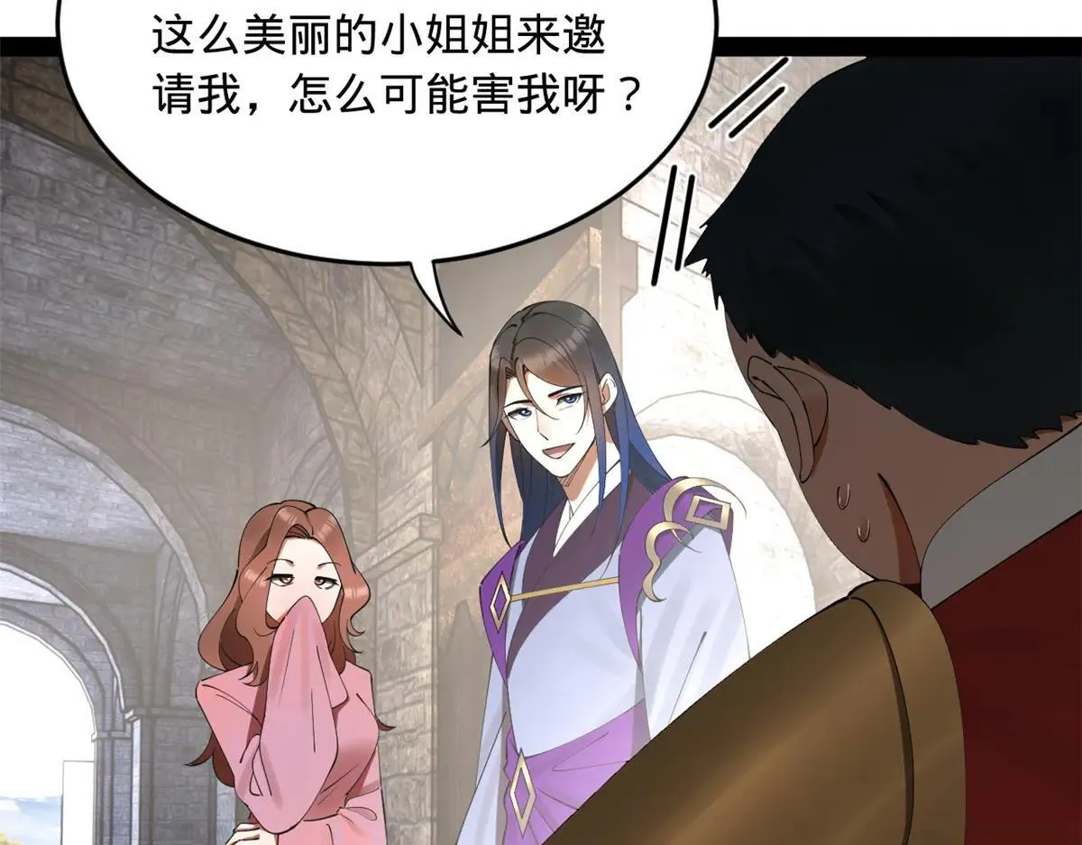 257 吃沈浪肉羹！ 第66页
