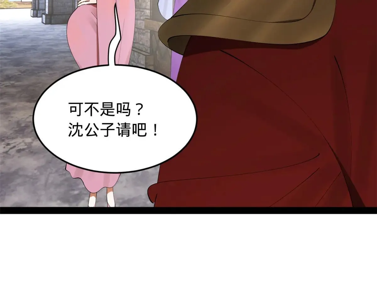 257 吃沈浪肉羹！ 第67页