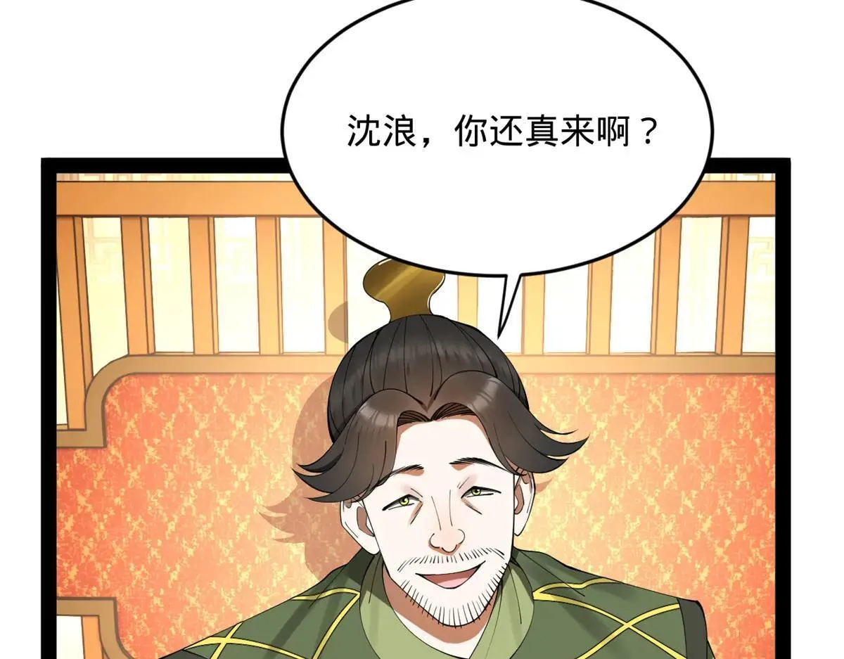 257 吃沈浪肉羹！ 第73页