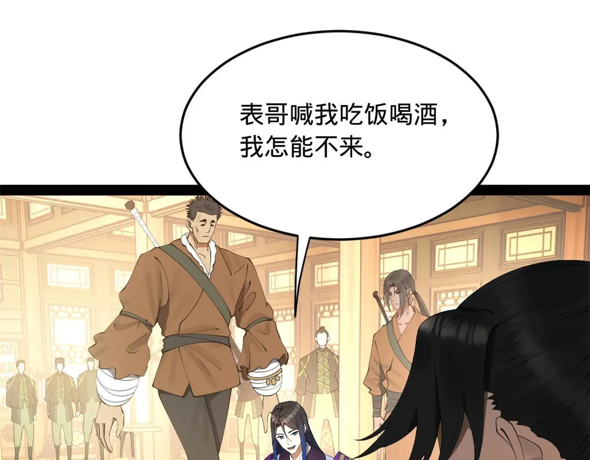 257 吃沈浪肉羹！ 第75页