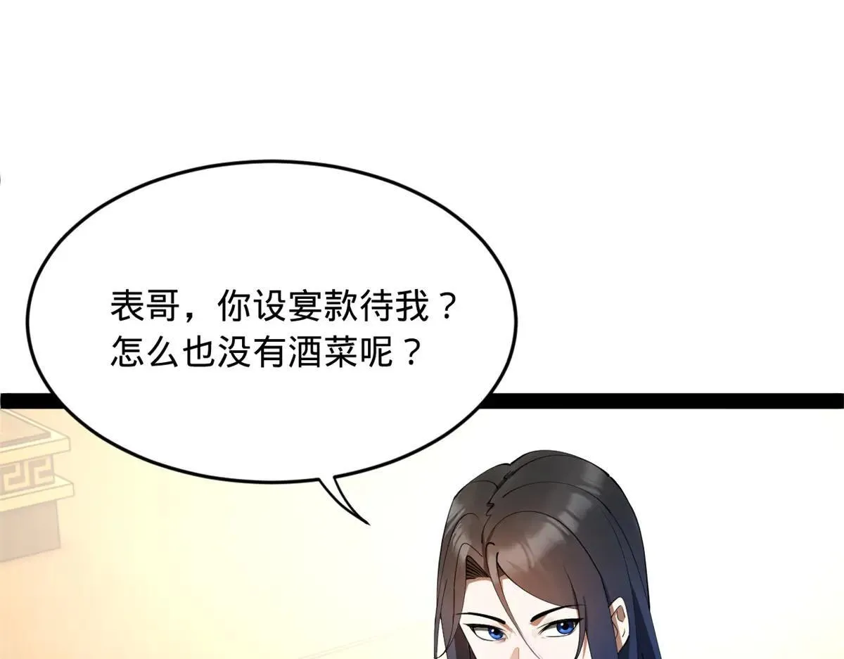 257 吃沈浪肉羹！ 第77页