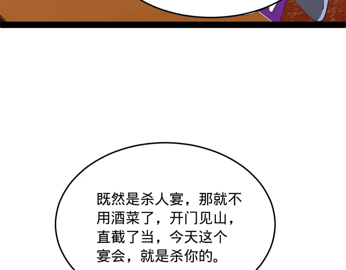 257 吃沈浪肉羹！ 第79页