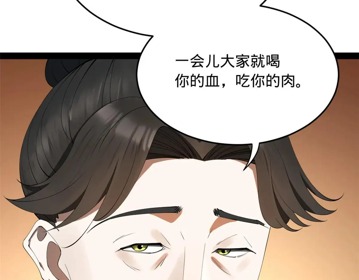 257 吃沈浪肉羹！ 第80页
