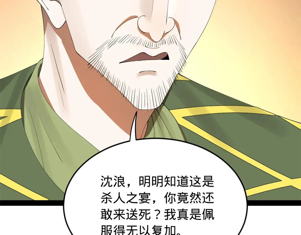 257 吃沈浪肉羹！ 第81页
