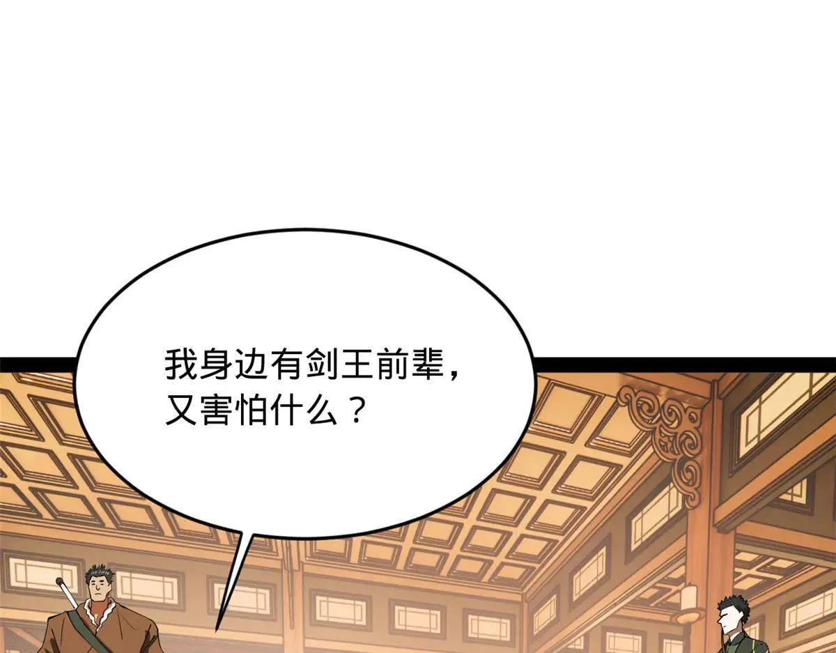 257 吃沈浪肉羹！ 第83页