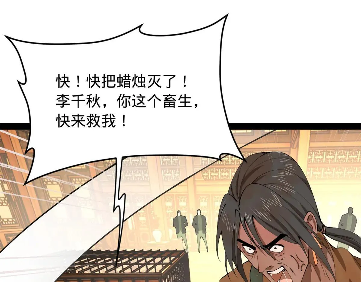 257 吃沈浪肉羹！ 第92页