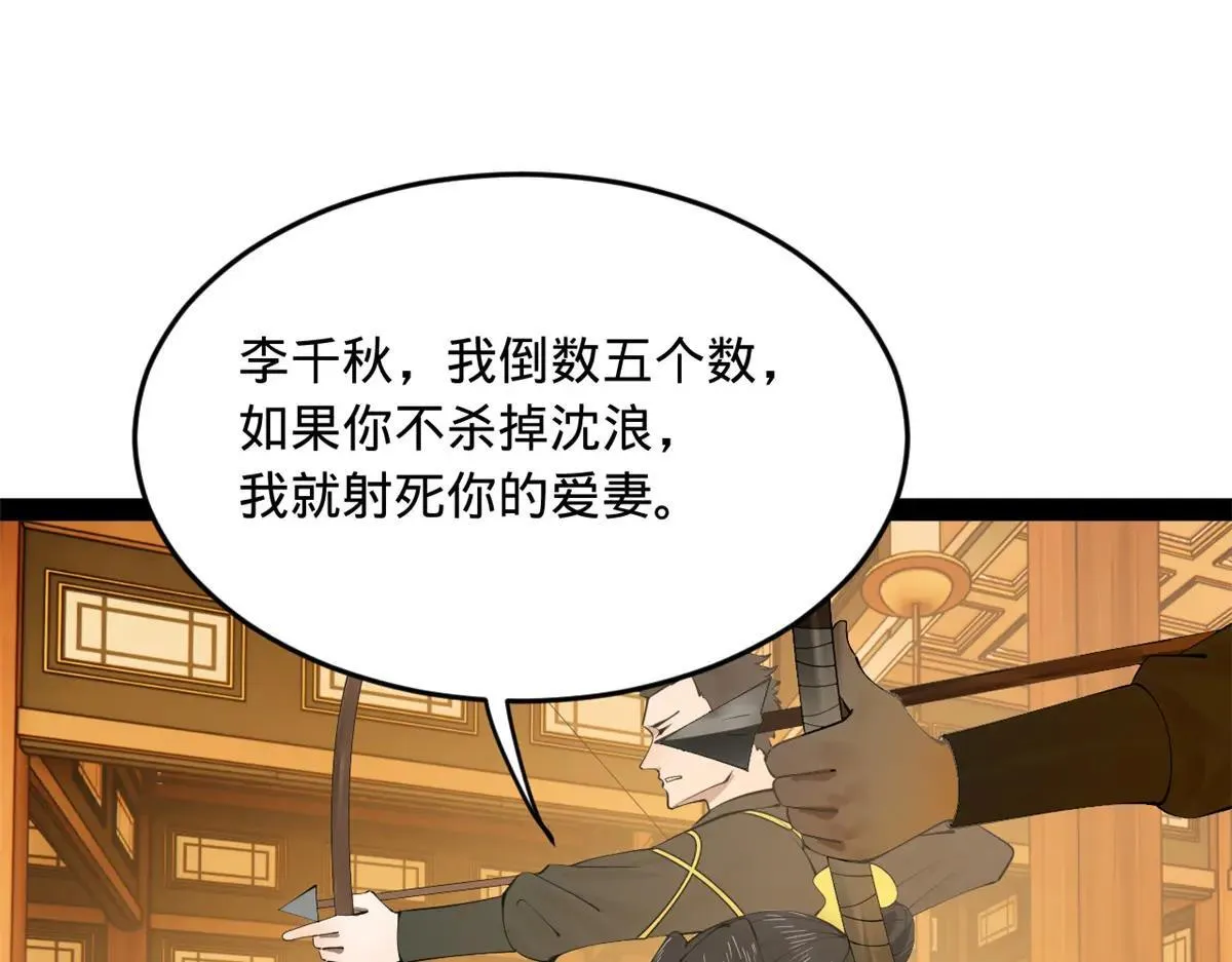 257 吃沈浪肉羹！ 第97页