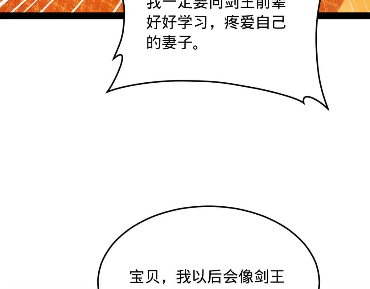 257 吃沈浪肉羹！ 第119页
