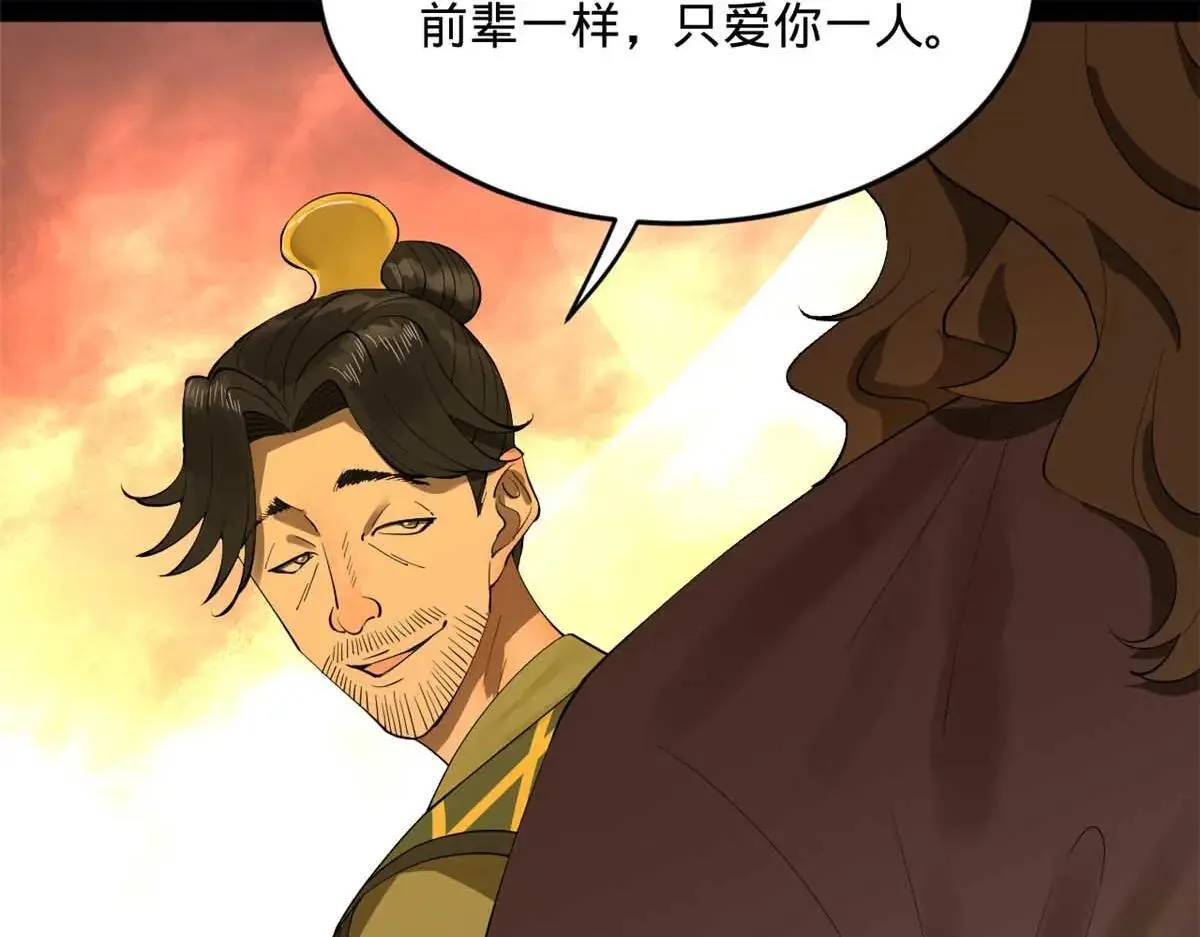 257 吃沈浪肉羹！ 第120页