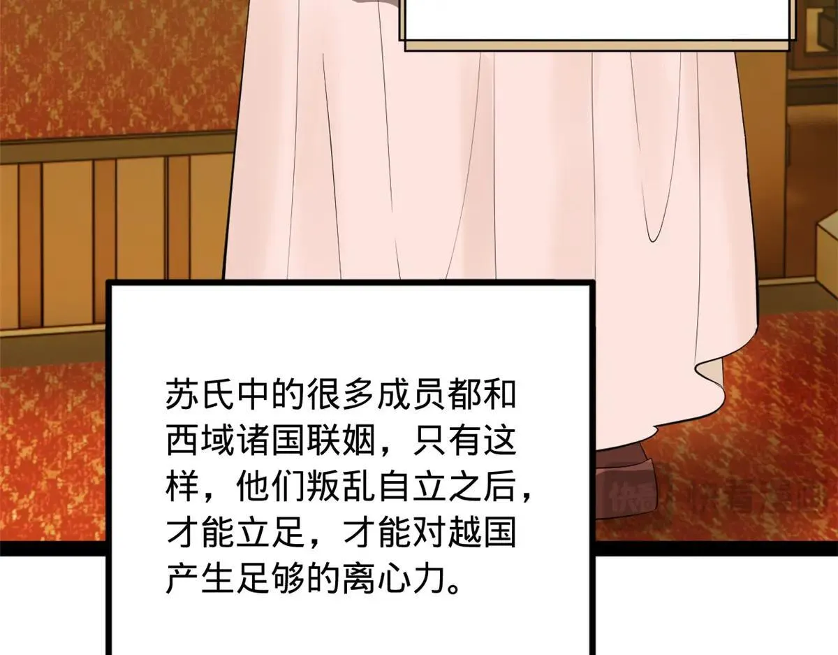 257 吃沈浪肉羹！ 第125页