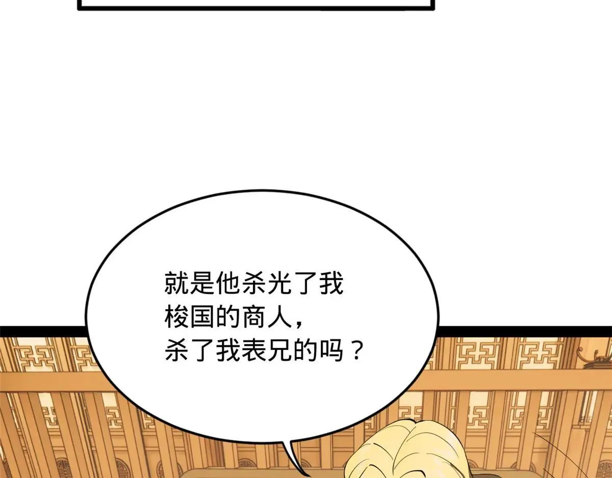 257 吃沈浪肉羹！ 第126页