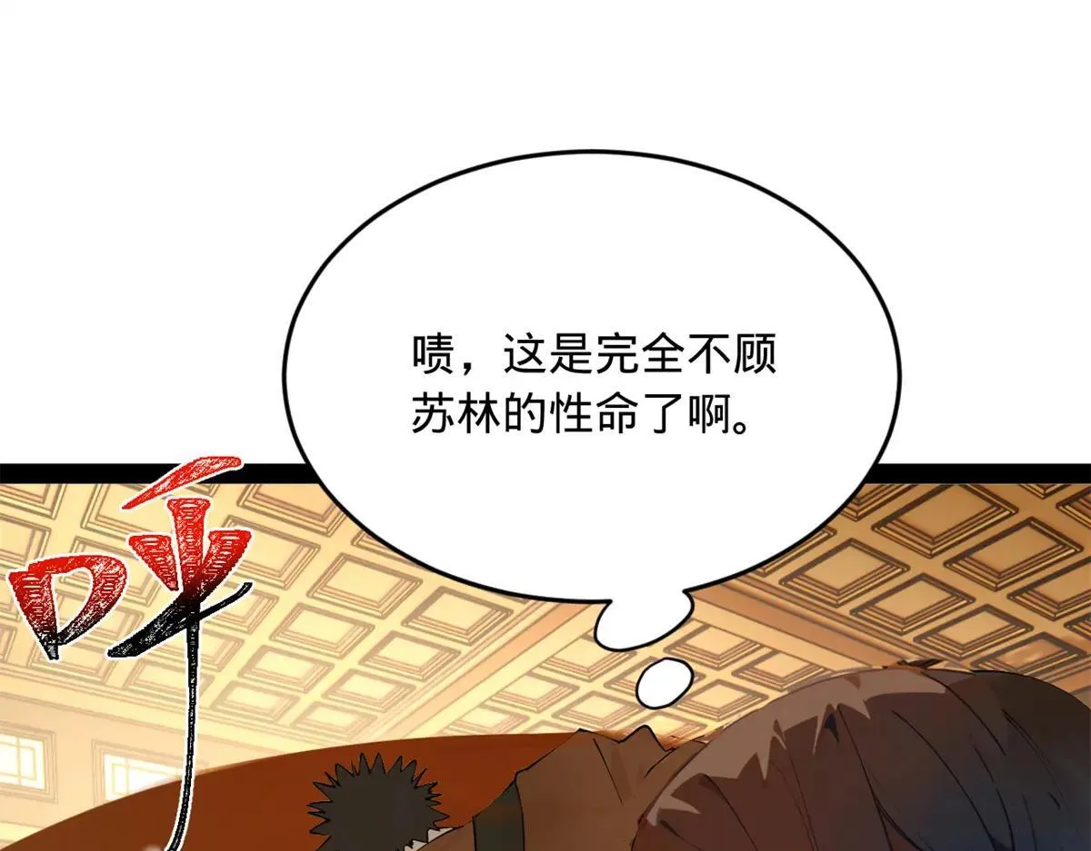 258 苏林太空步 第94页