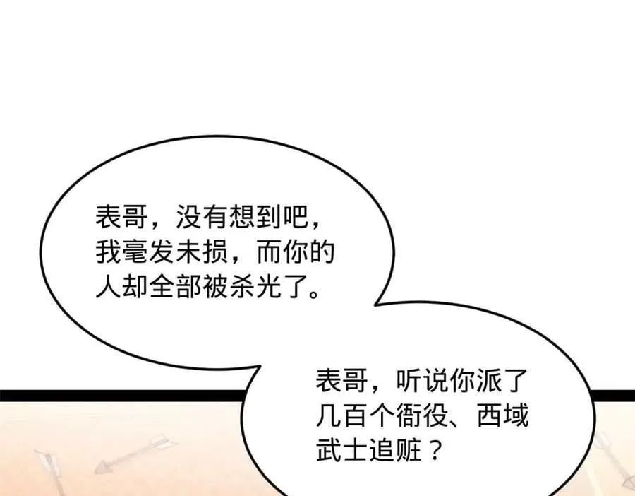 259 两个骚狐狸 第68页
