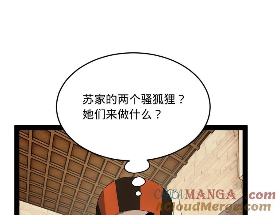 259 两个骚狐狸 第121页