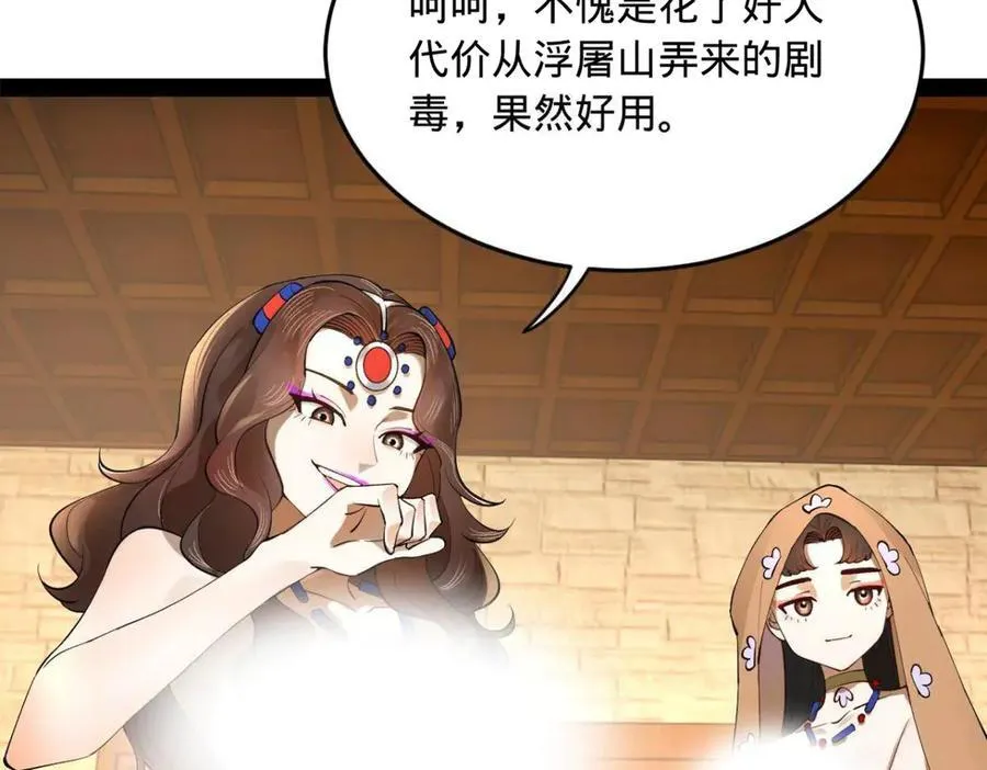 260 无敌大傻！ 第48页