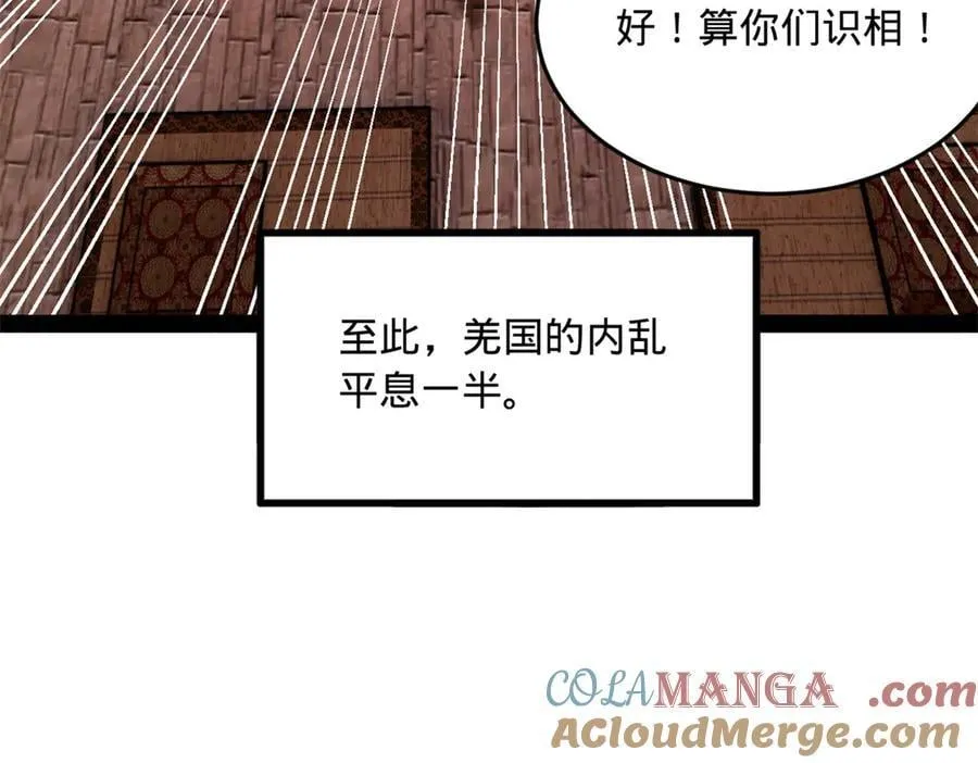260 无敌大傻！ 第65页