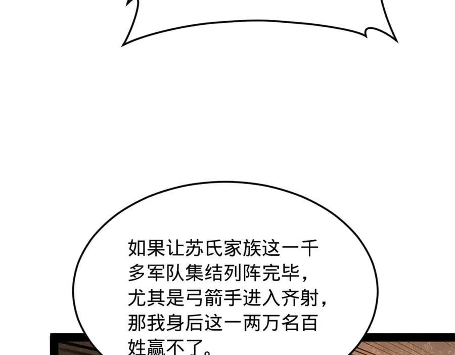 260 无敌大傻！ 第95页