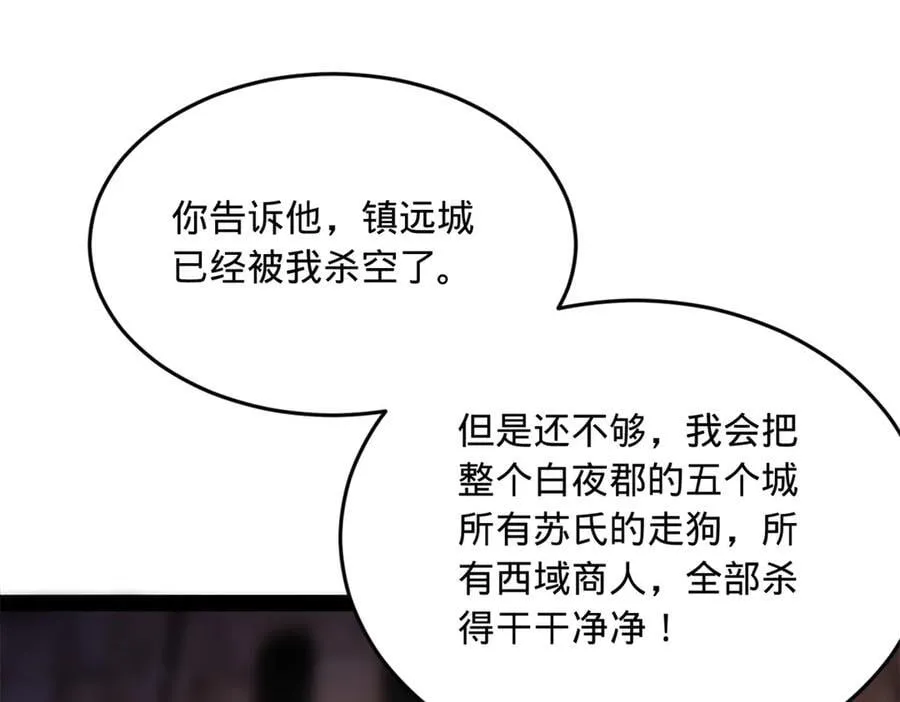 261 大劫杀令！ 第15页
