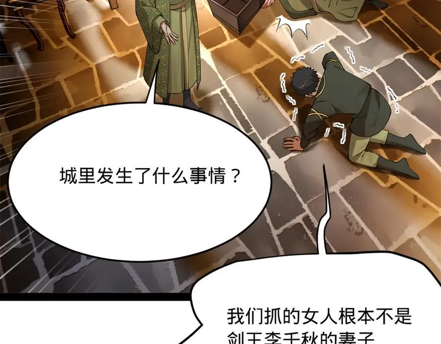 261 大劫杀令！ 第50页