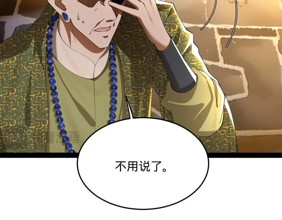 261 大劫杀令！ 第58页