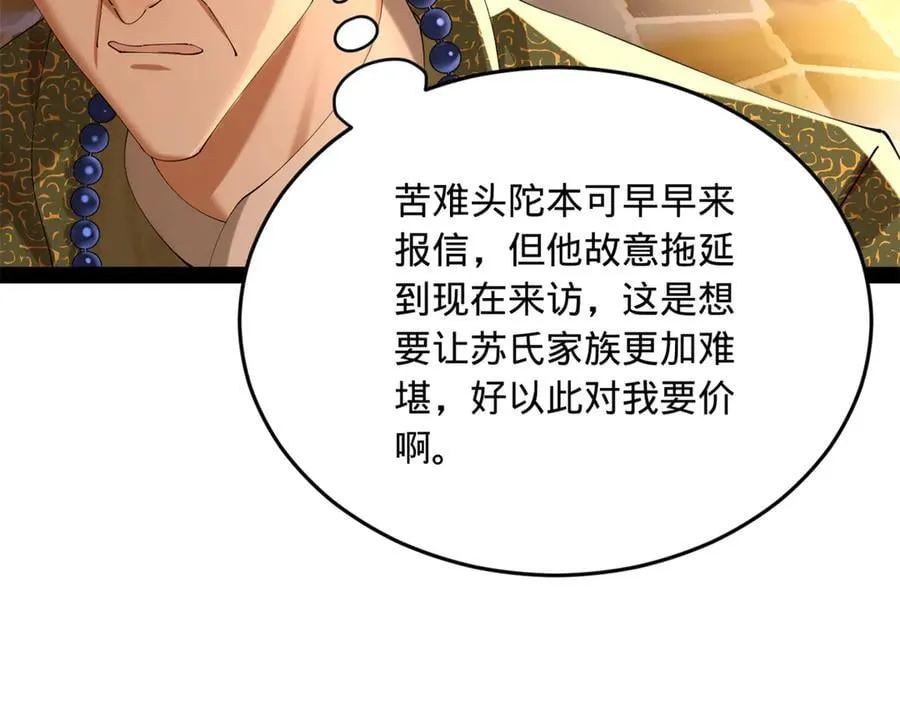 261 大劫杀令！ 第67页