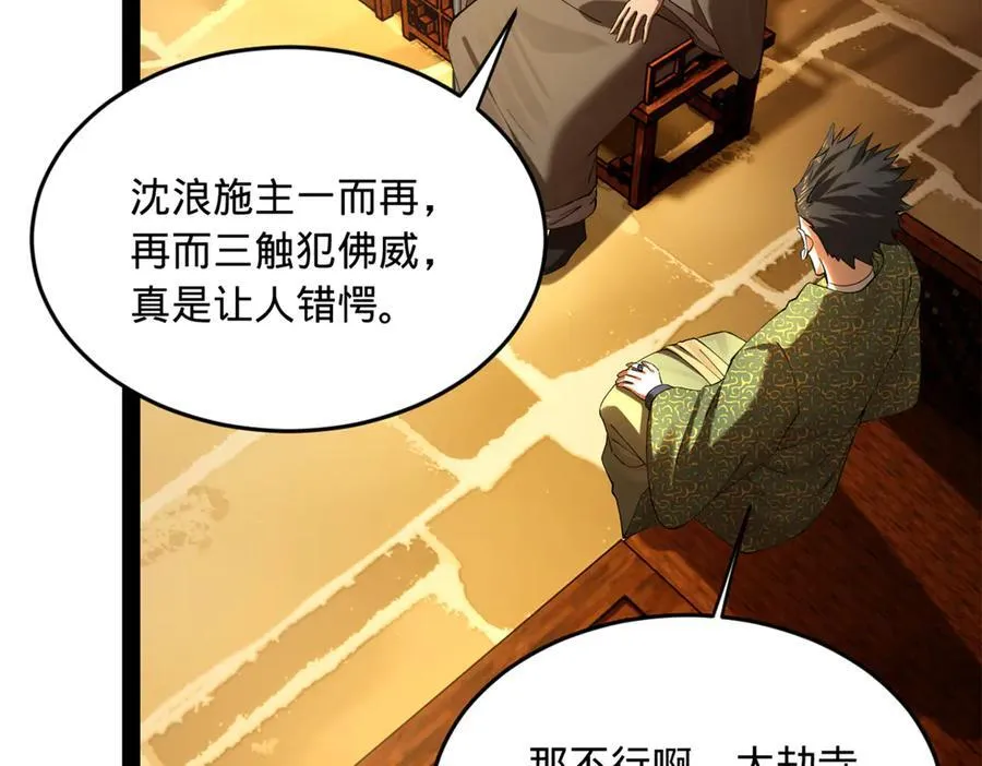 261 大劫杀令！ 第74页