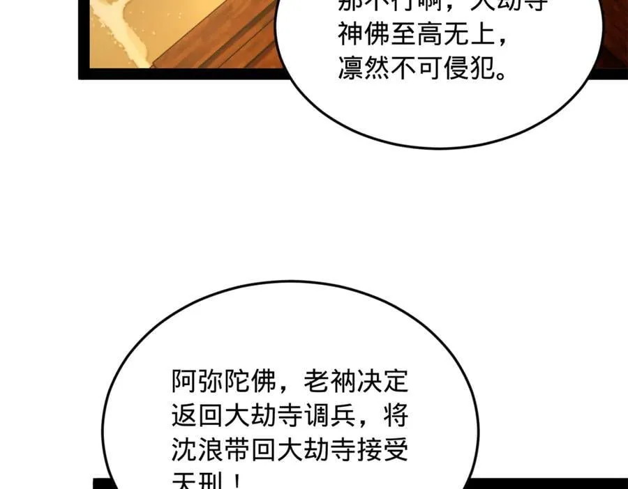 261 大劫杀令！ 第75页