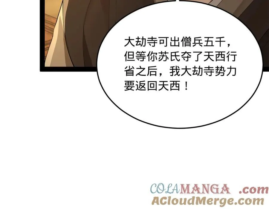 261 大劫杀令！ 第77页