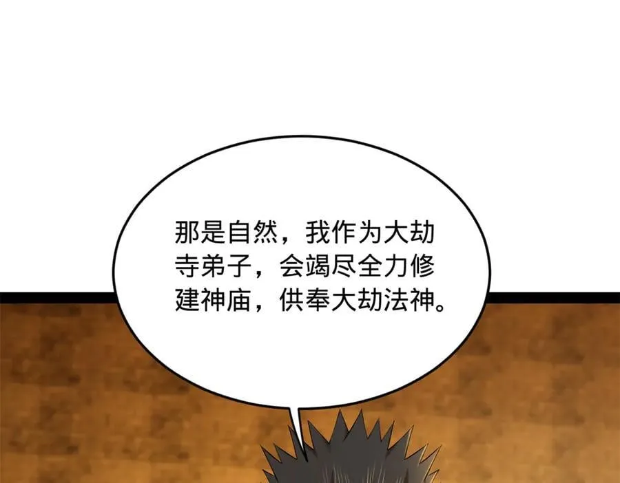 261 大劫杀令！ 第79页