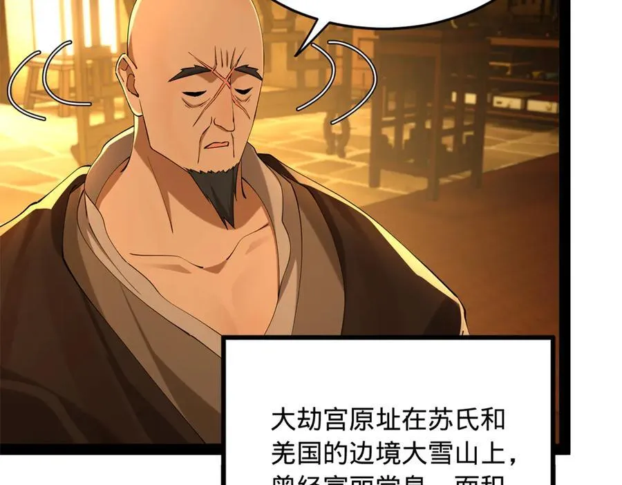 261 大劫杀令！ 第82页