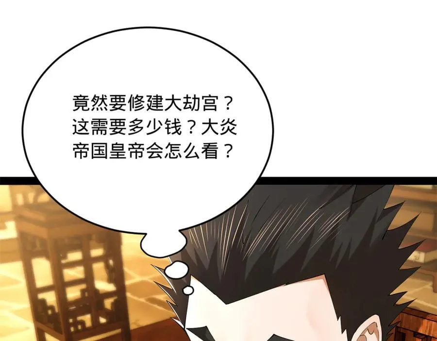 261 大劫杀令！ 第86页