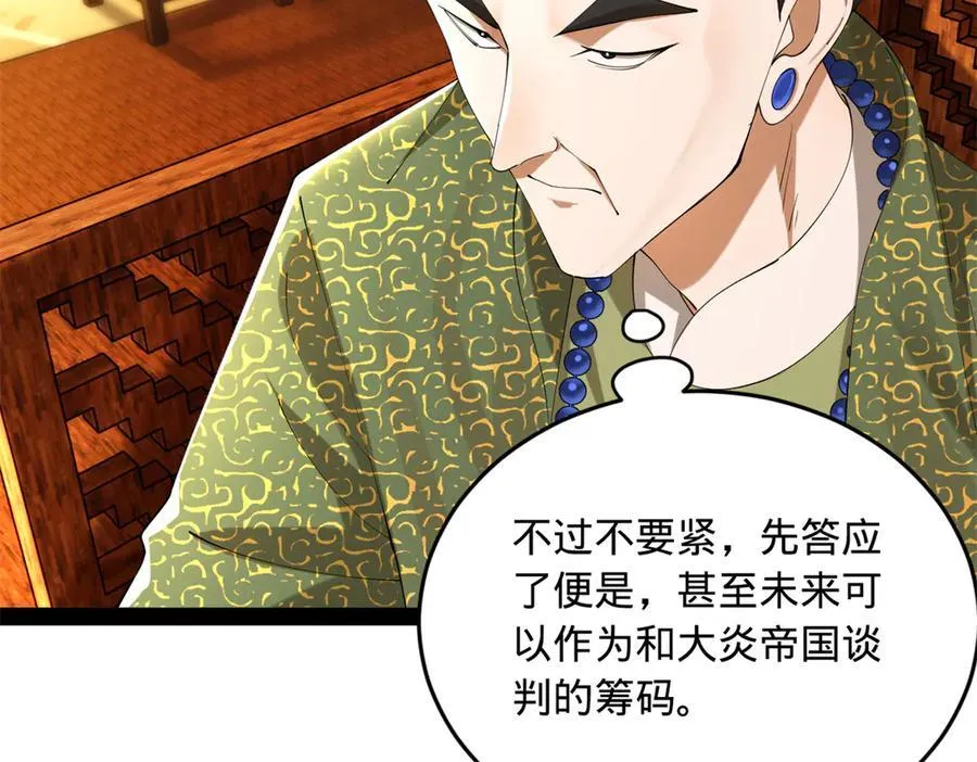 261 大劫杀令！ 第87页