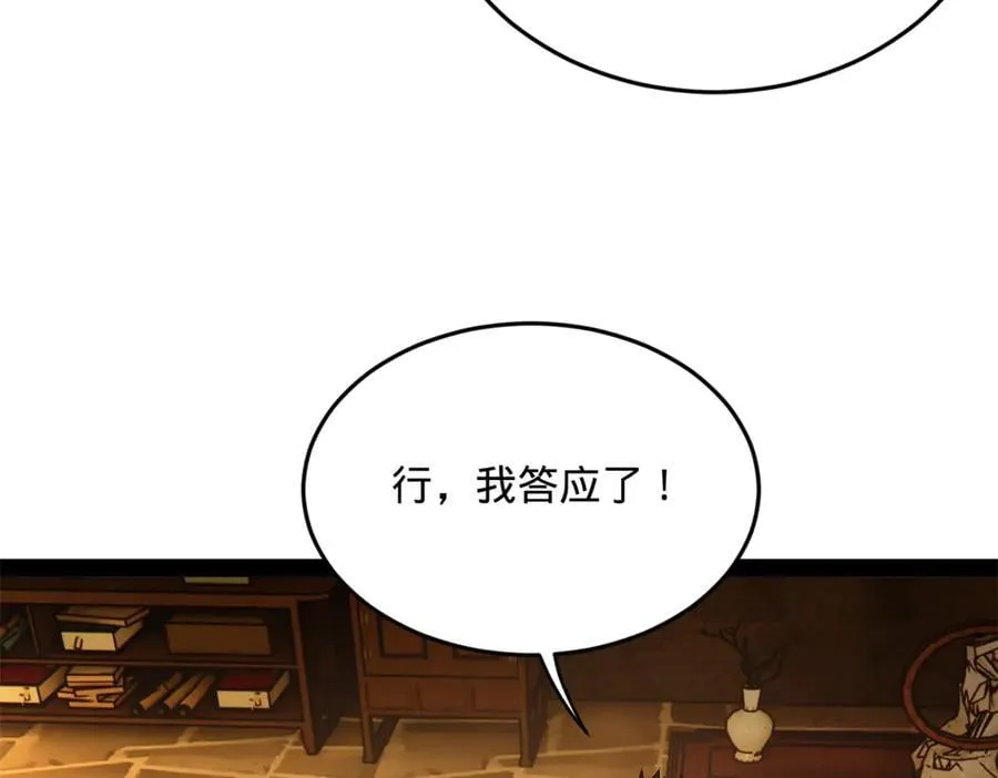 261 大劫杀令！ 第88页