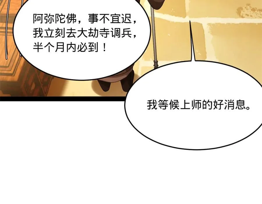 261 大劫杀令！ 第90页