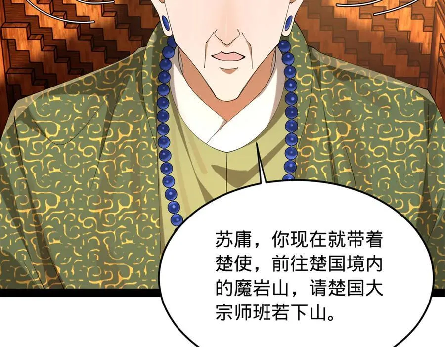 261 大劫杀令！ 第94页