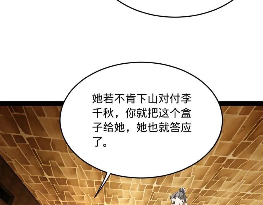 261 大劫杀令！ 第95页
