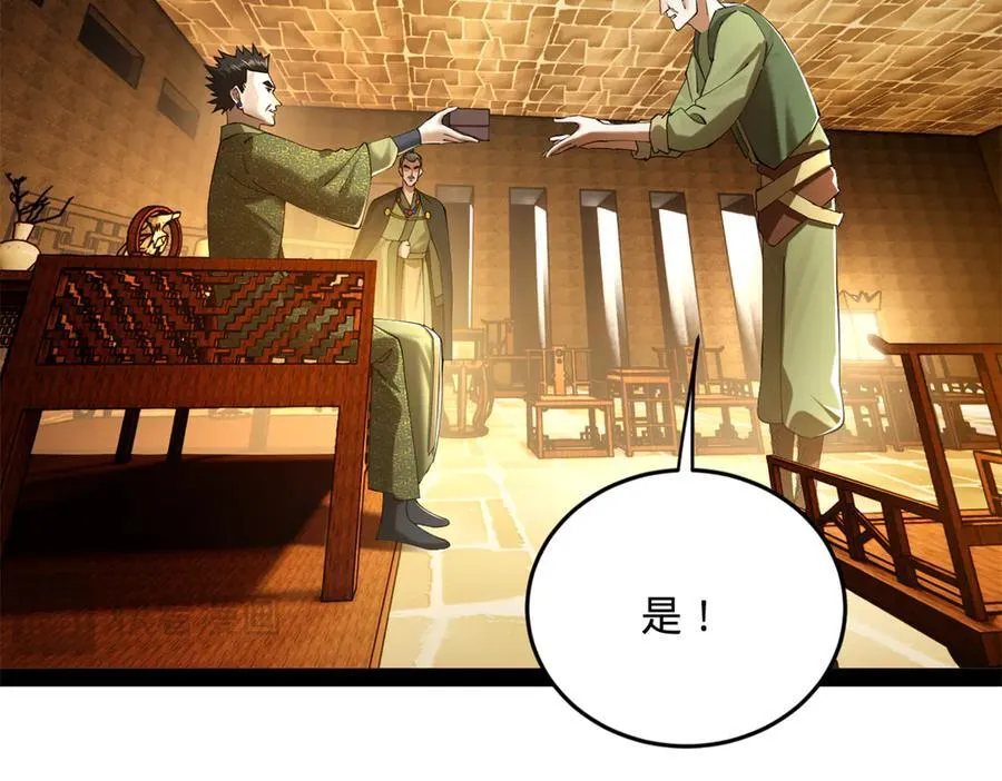 261 大劫杀令！ 第96页