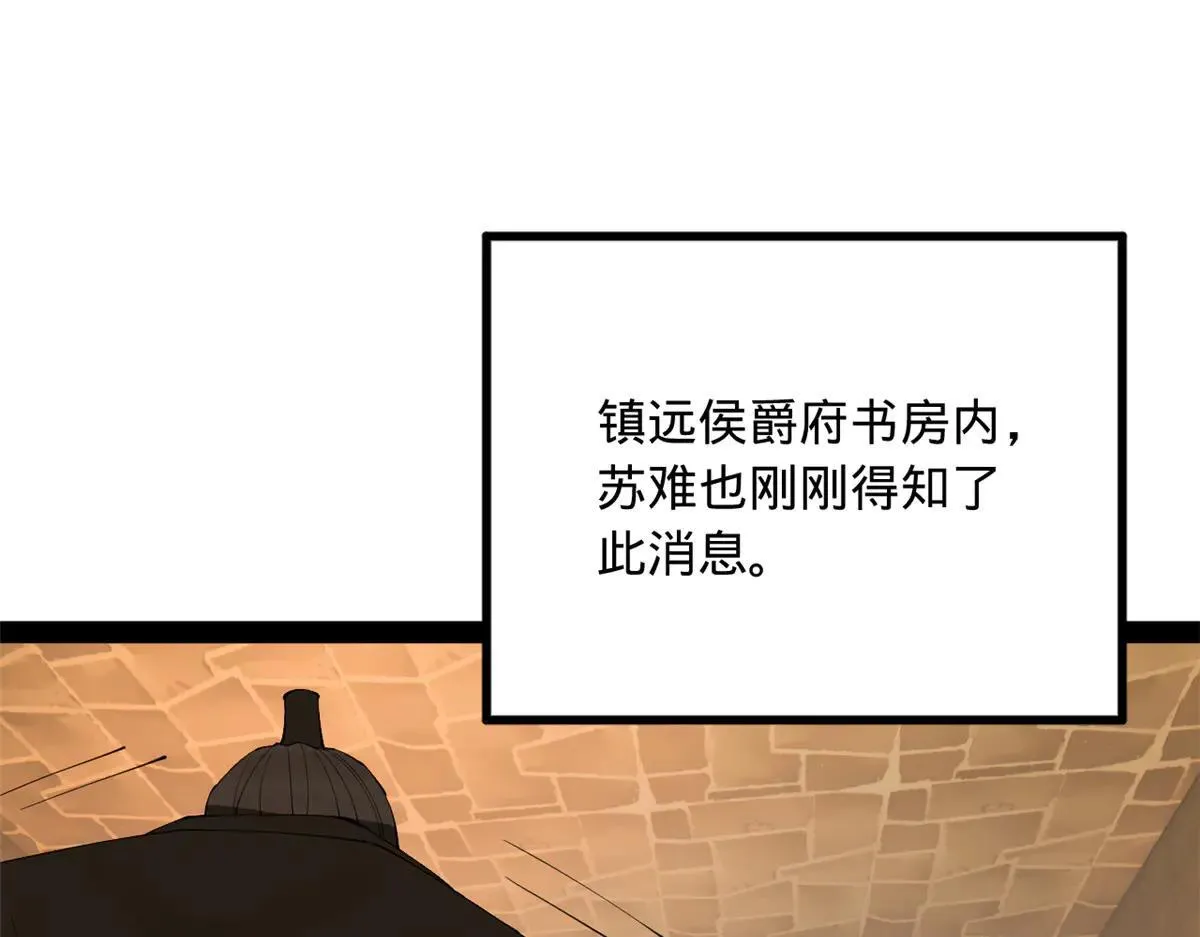 262 刺杀金卓！ 第4页