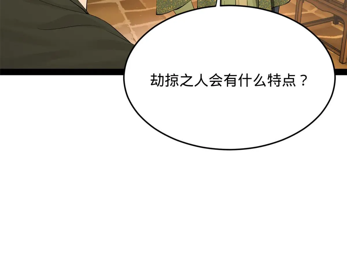 262 刺杀金卓！ 第15页