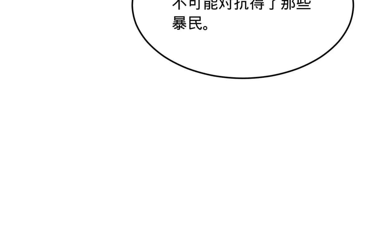 262 刺杀金卓！ 第21页
