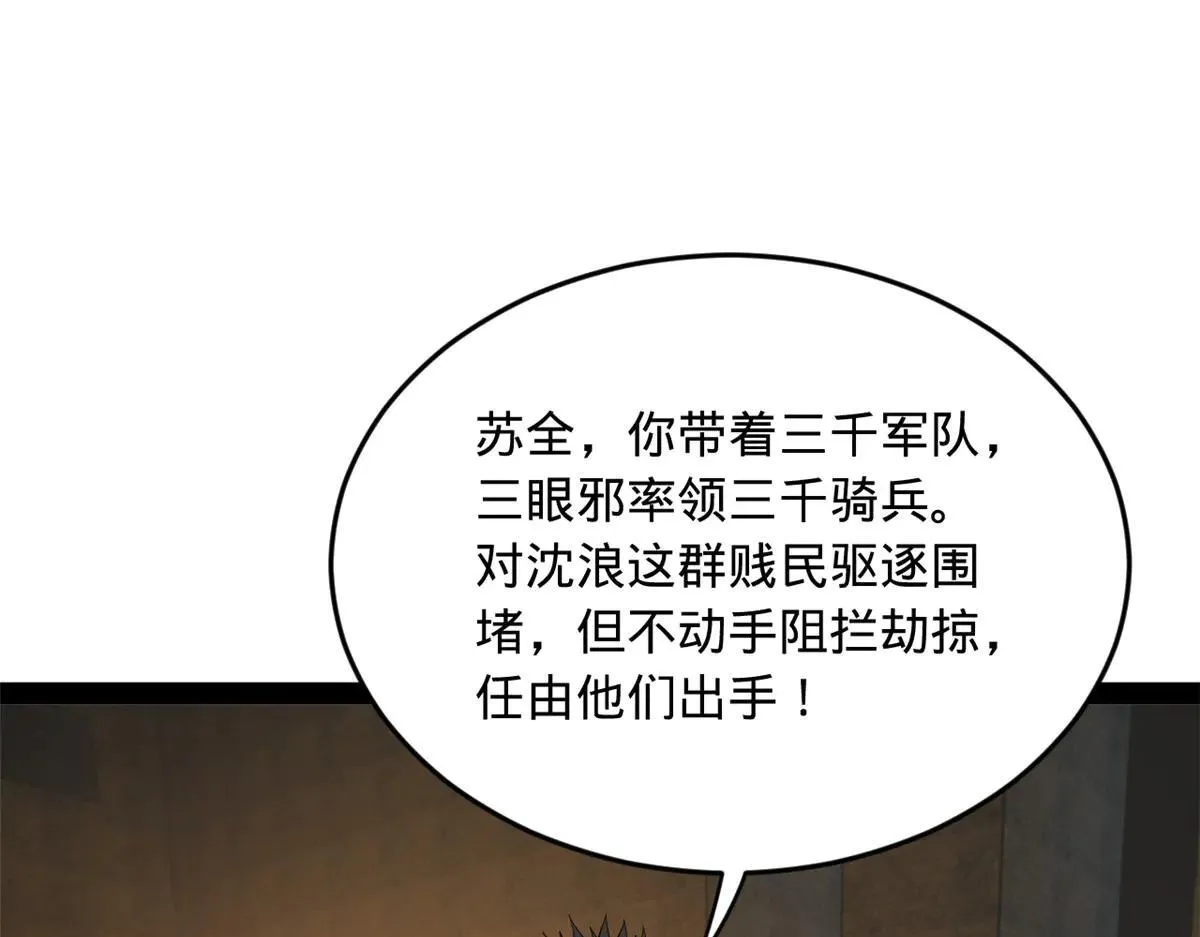 262 刺杀金卓！ 第22页