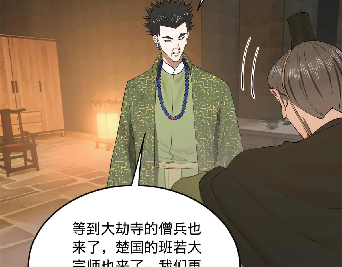 262 刺杀金卓！ 第23页
