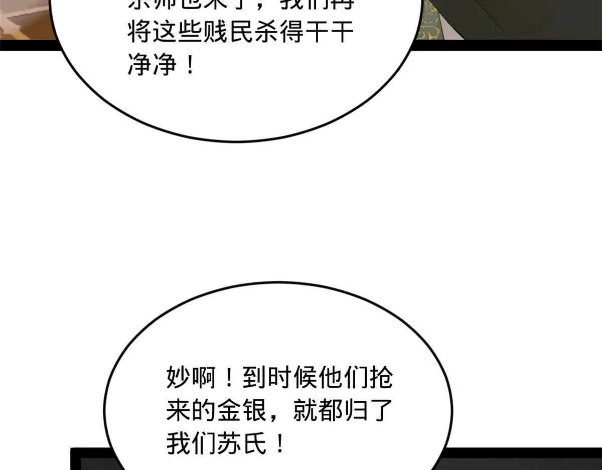 262 刺杀金卓！ 第24页