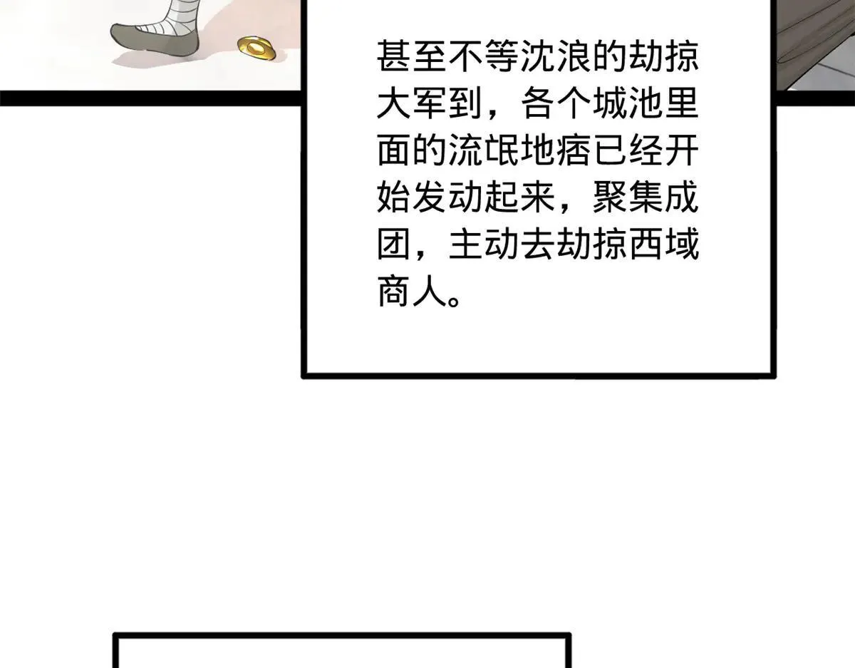 262 刺杀金卓！ 第31页