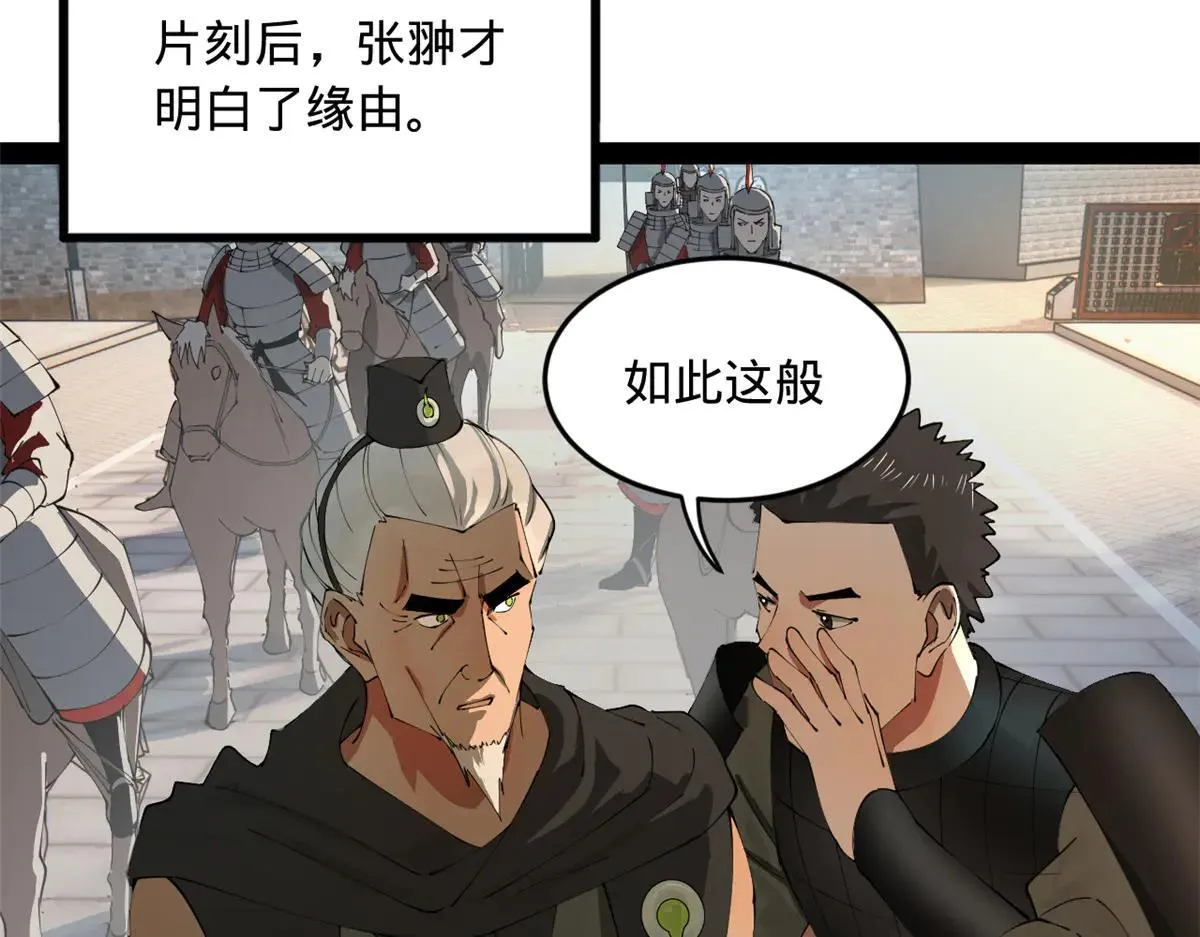 262 刺杀金卓！ 第49页