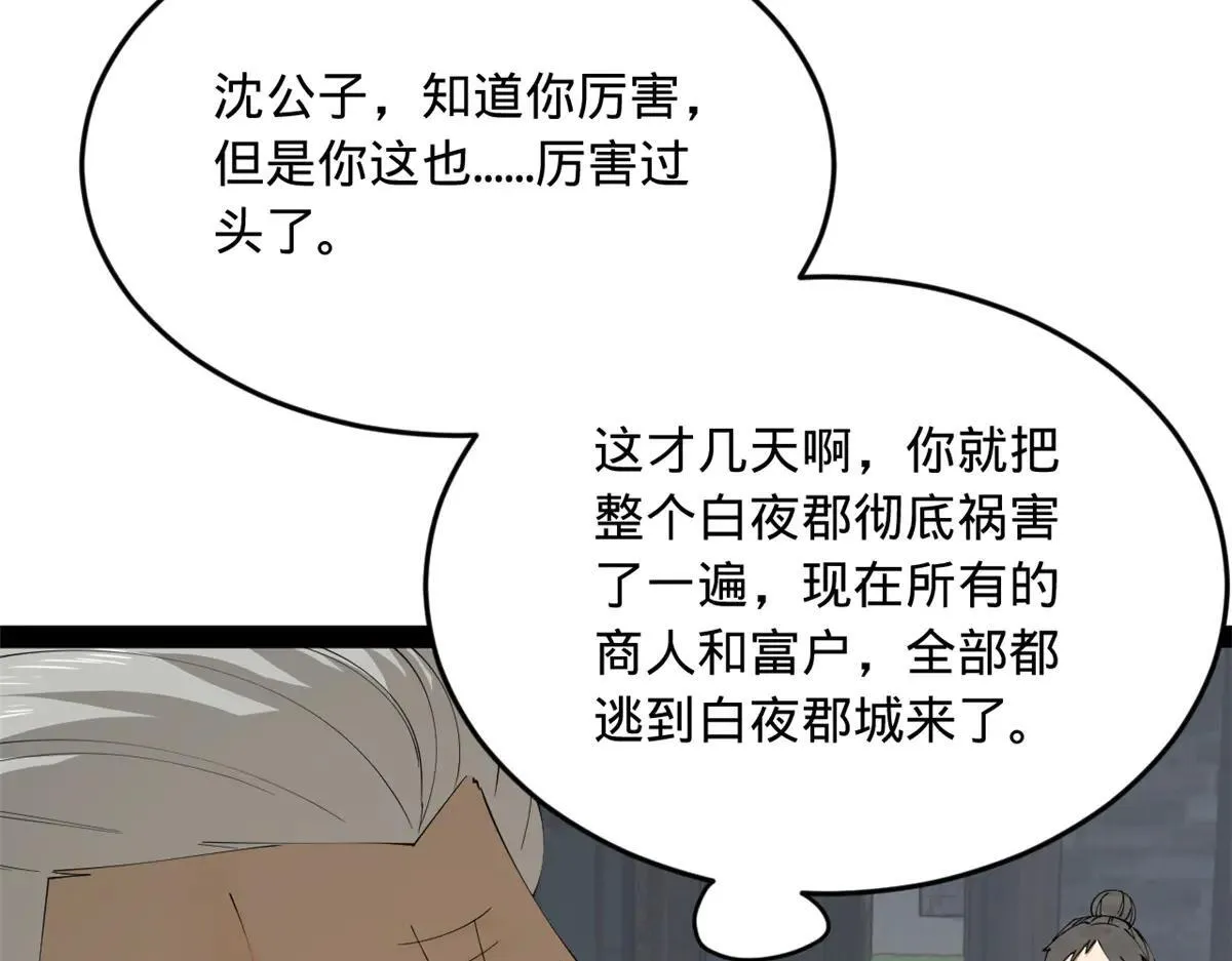 262 刺杀金卓！ 第51页