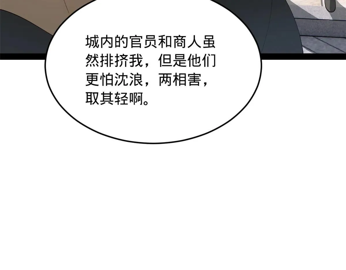 262 刺杀金卓！ 第53页